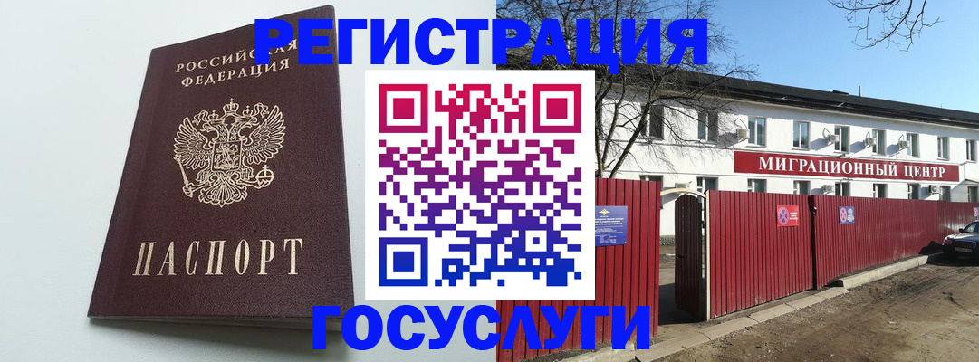 прописка для работы в Инте
